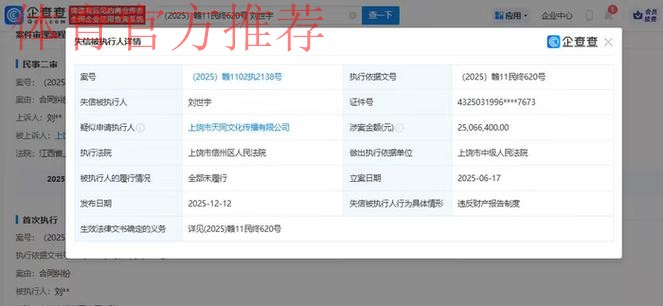 MLXG因RNG合同纠纷被限消,同时被列为失信被执行人 MLXG因RNG合同纠纷被限消,同时被列为失信被执行人